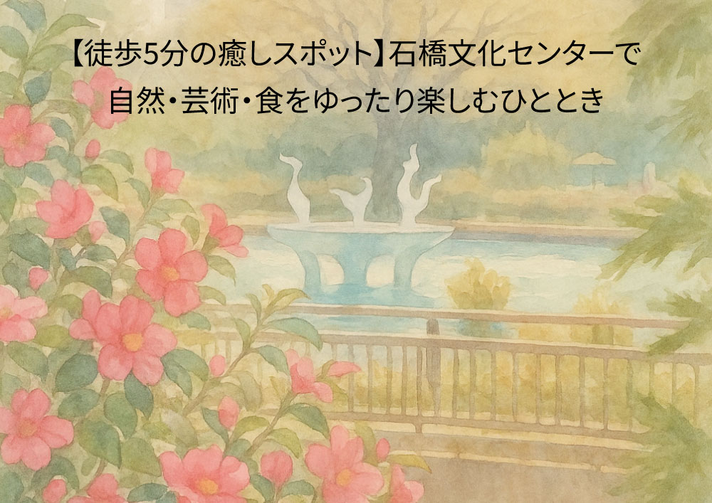 久留米の観光名所 石橋文化センター,