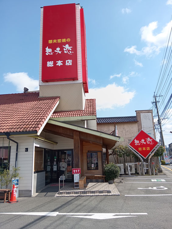 想夫恋 日田やきそば