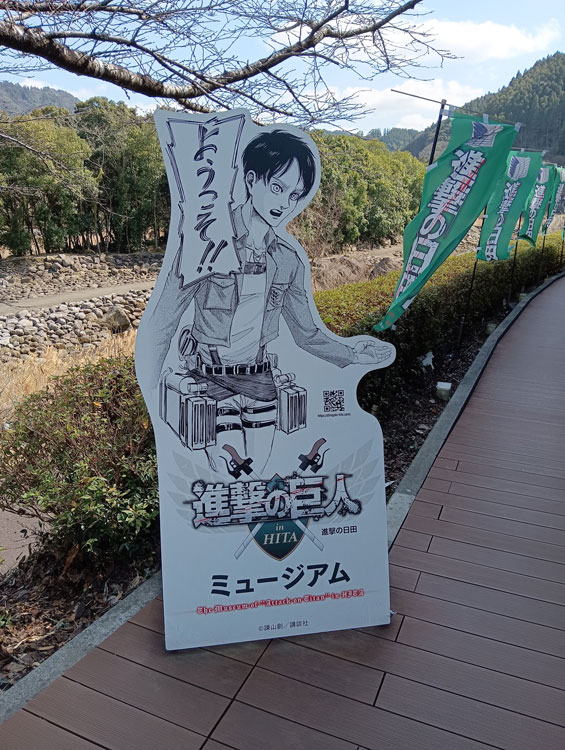 進撃の巨人 in HITA ミュージアム